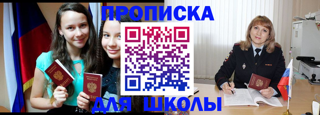 регистрация для школы в Пикалёво